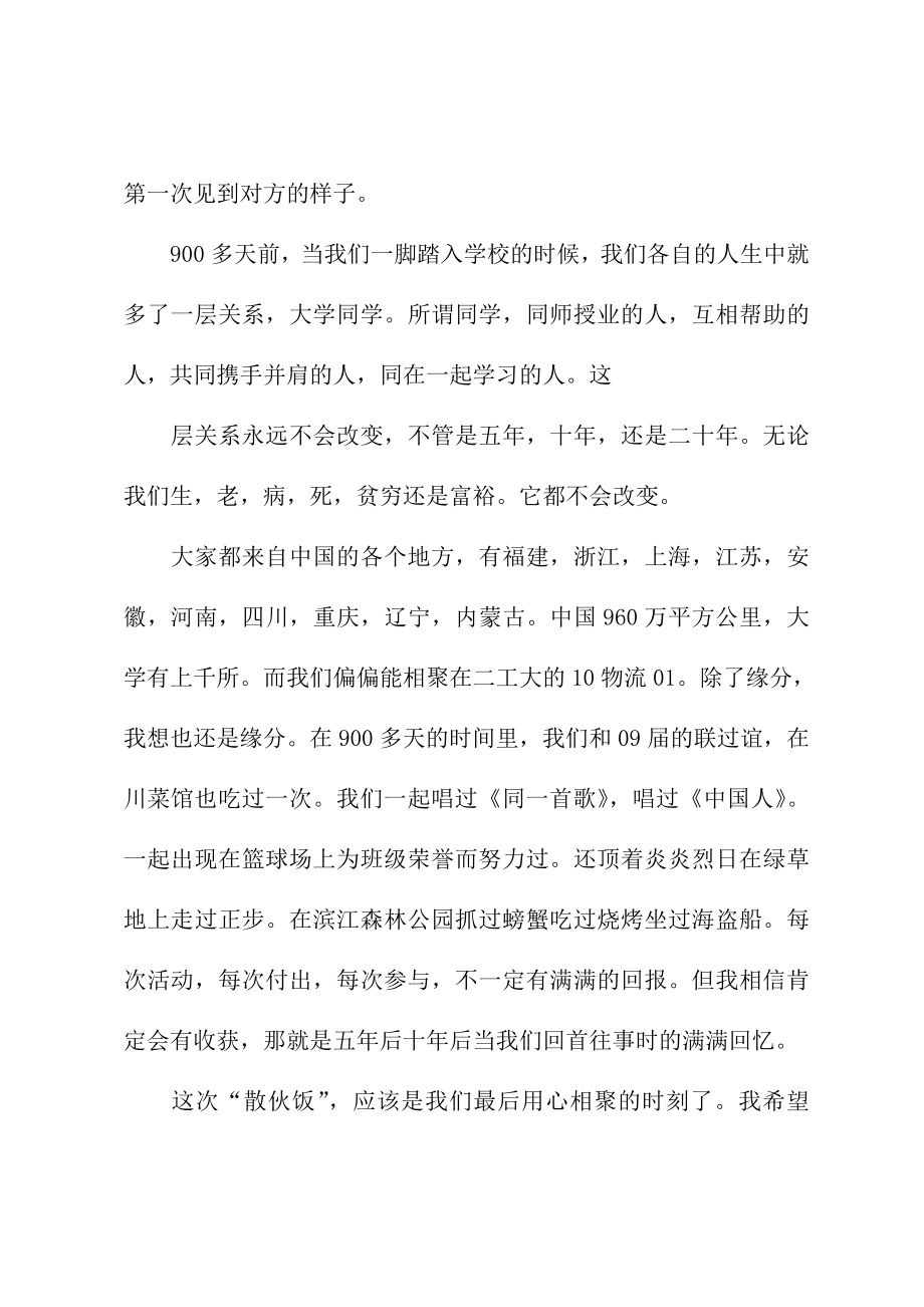 毕业聚会班长致辞.doc