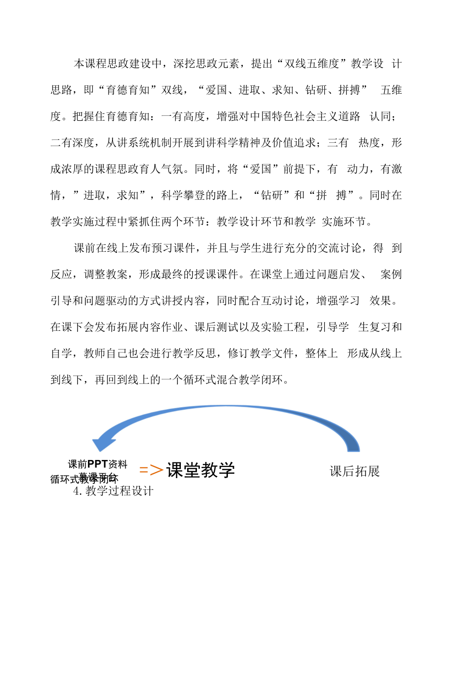 《运筹学》课程思政教学案例（一等奖）.doc