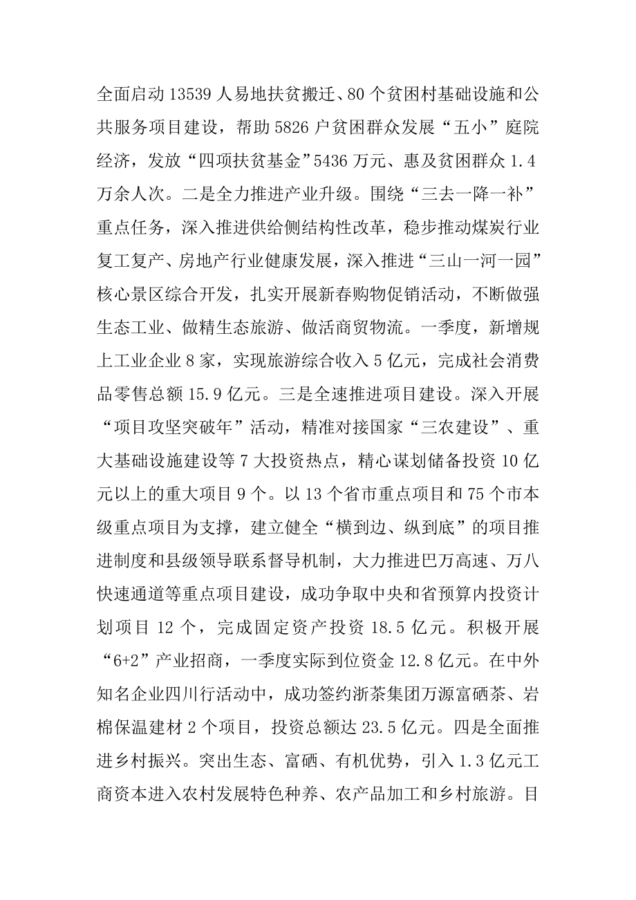 在全市一季度经济形势分析会上的发言[推荐].doc