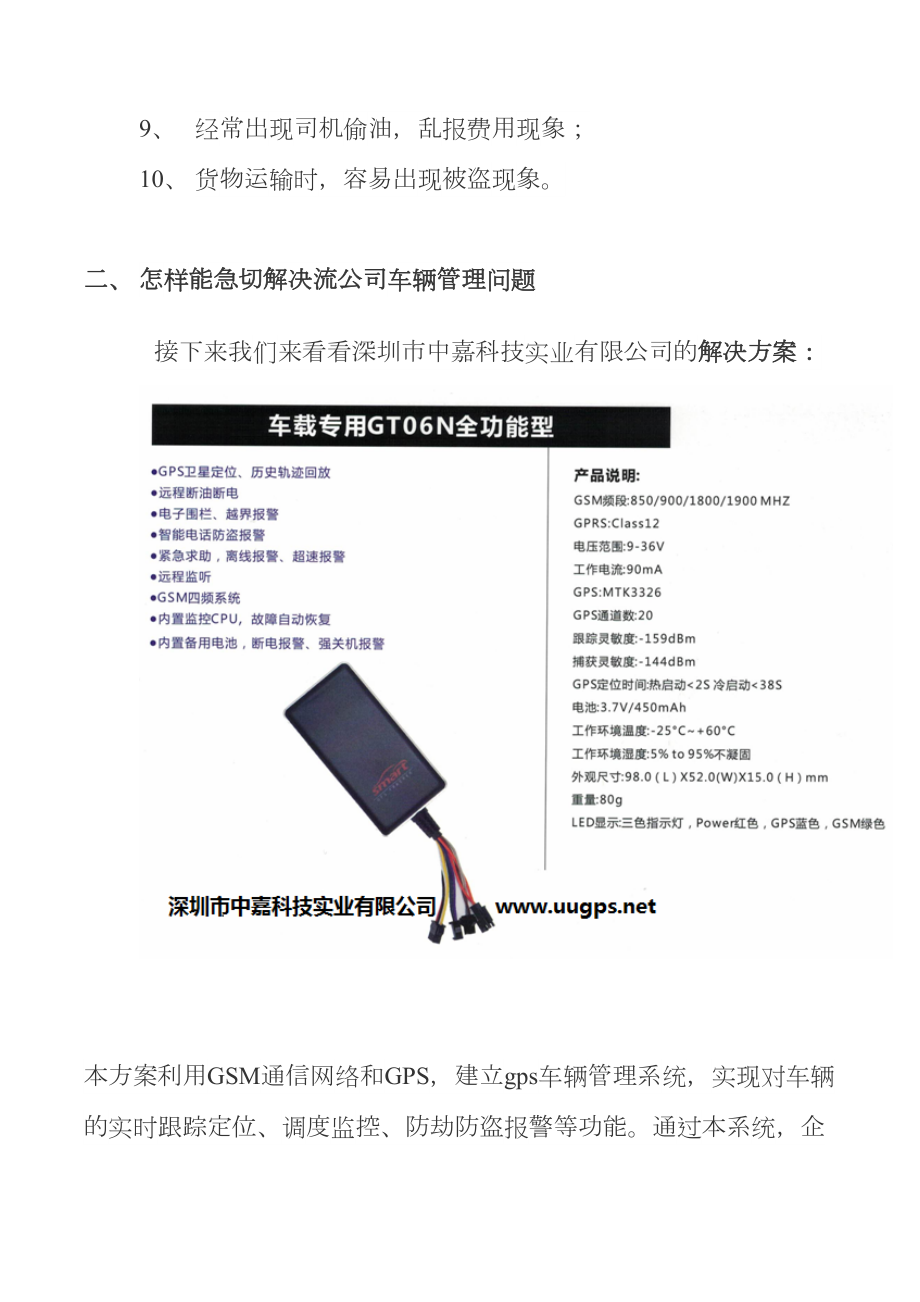 物流公司gps车辆管理系统方案.doc