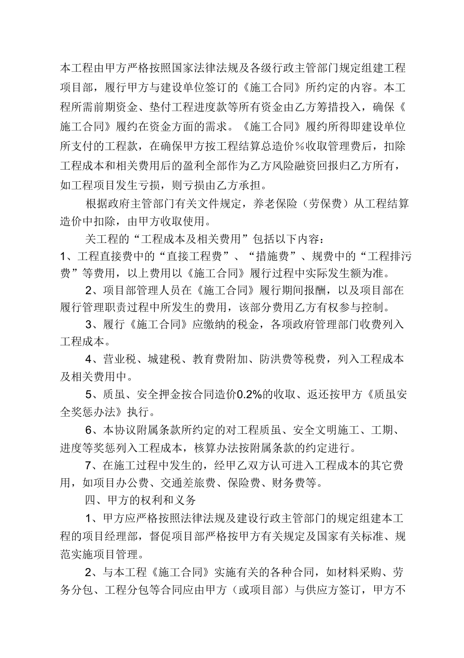 项目的融资合作协议详情.doc