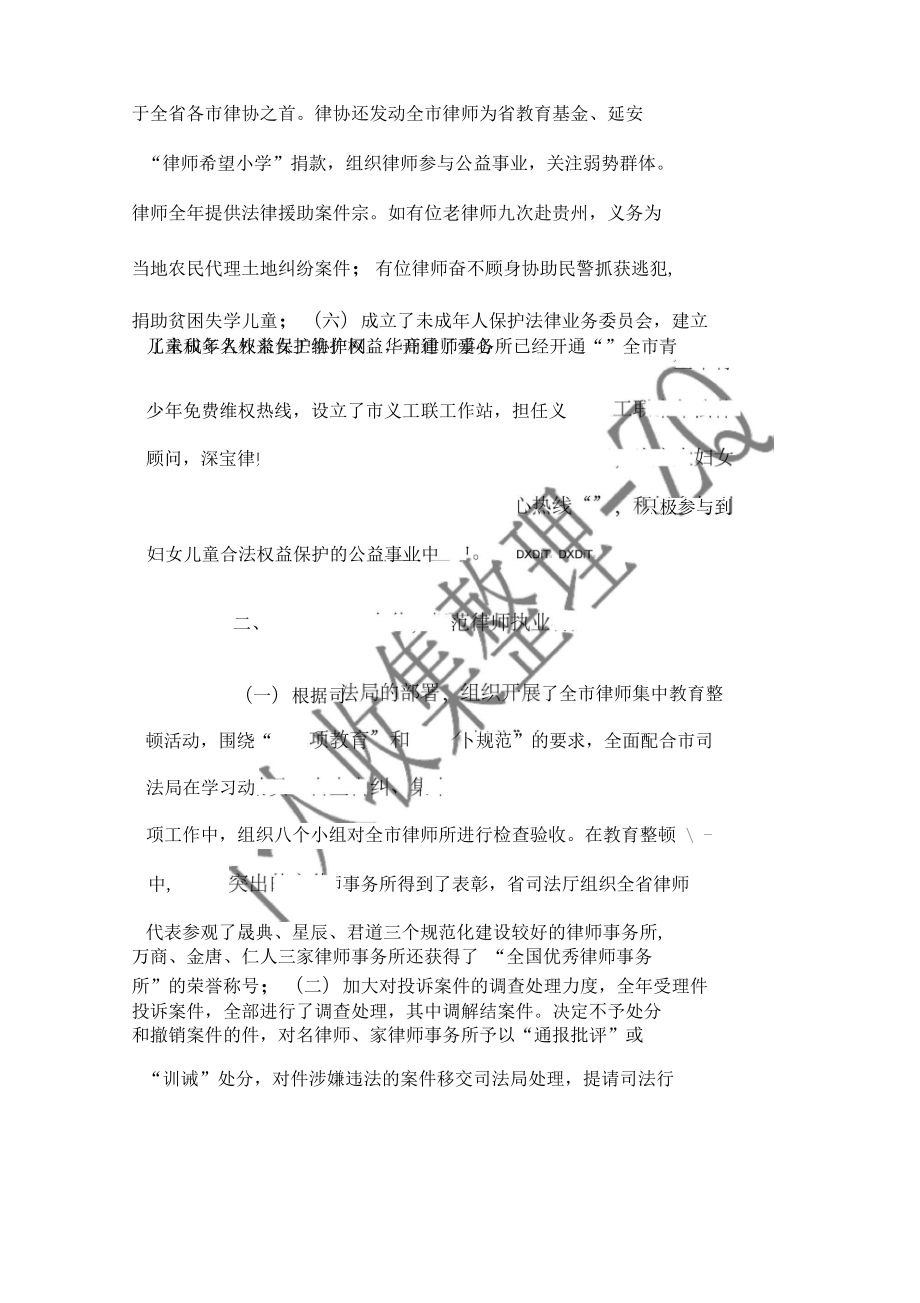 律师协会理事会工作报告.doc