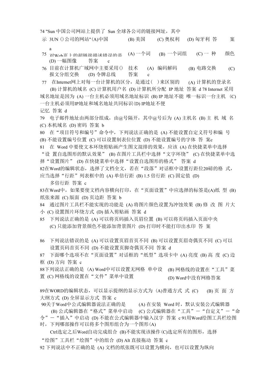 大学计算机数据结构复习资料.doc