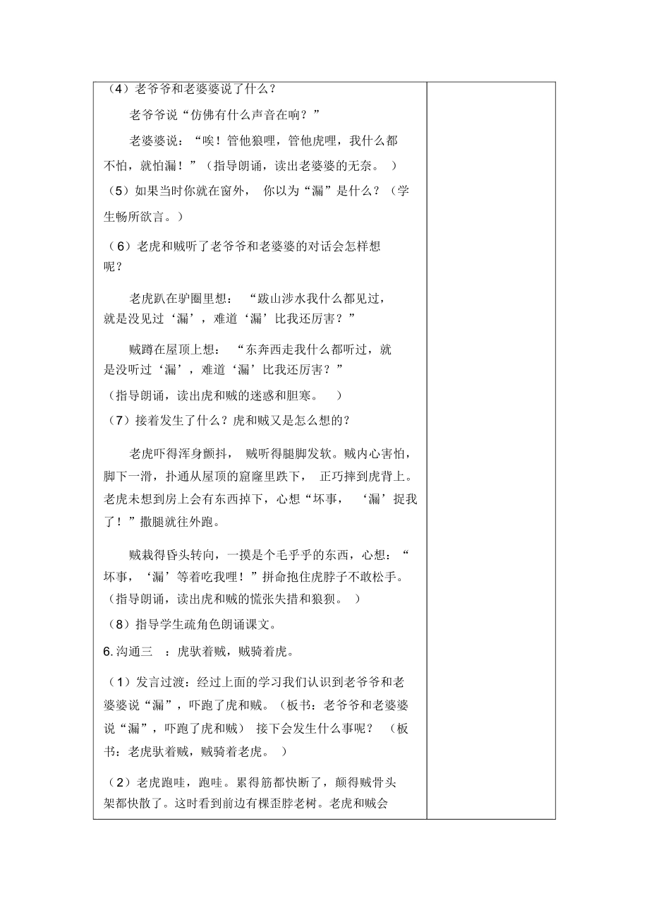 人教部编版三年级语文下册27漏教案+反思.doc