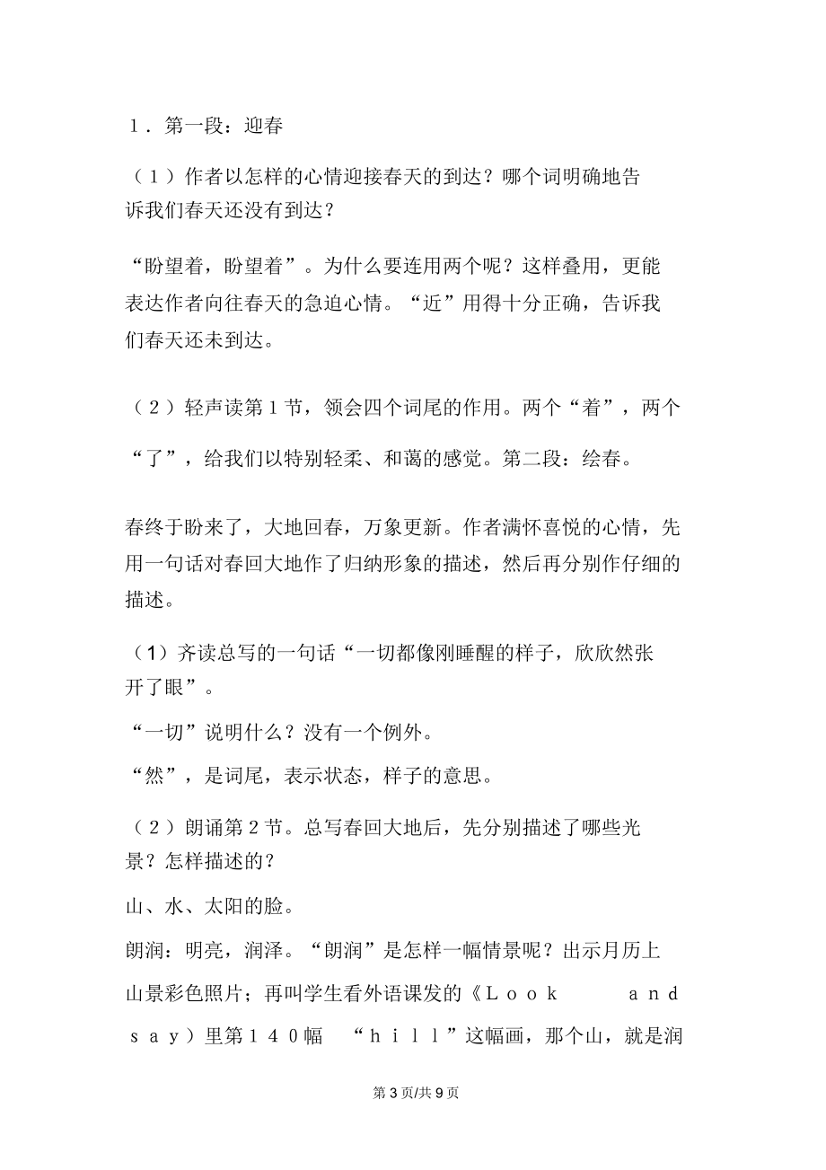 《春》特级教师于漪教案.doc