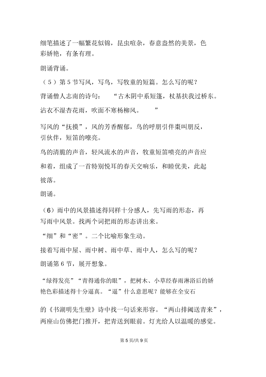 《春》特级教师于漪教案.doc