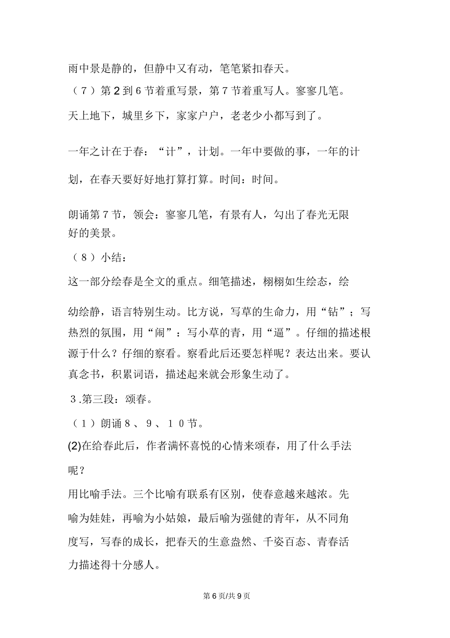 《春》特级教师于漪教案.doc