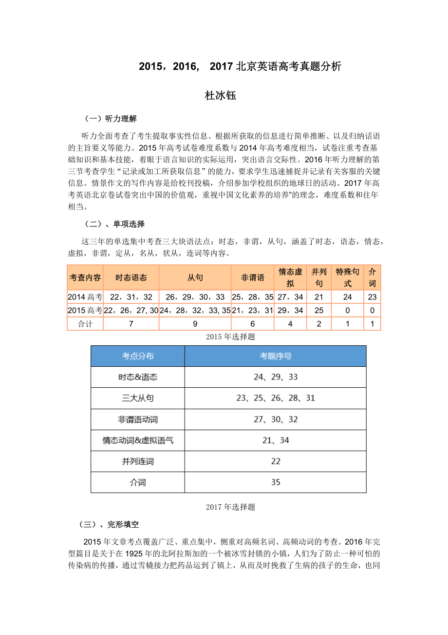 北京英语高考真题分析.doc