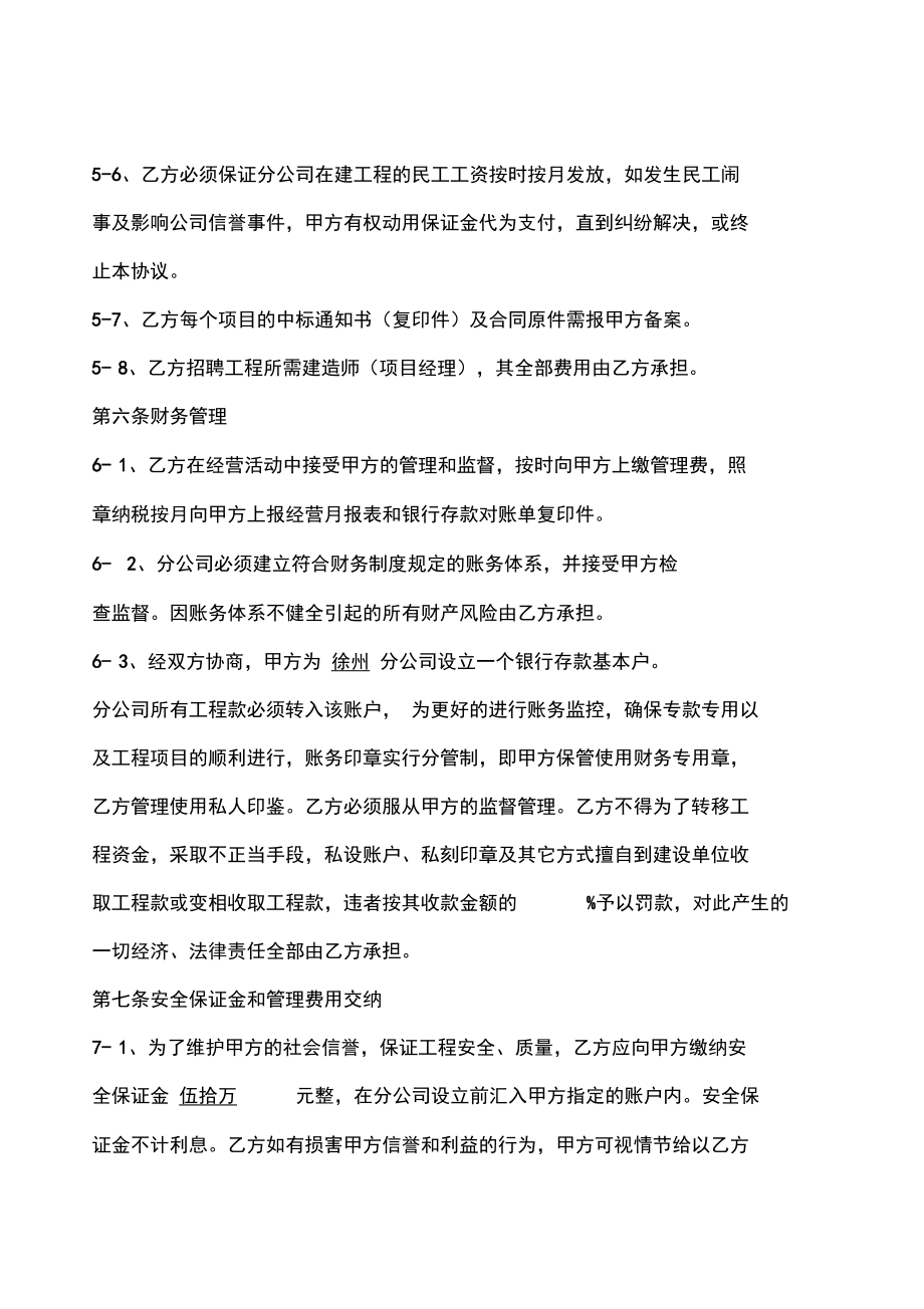 成立分公司协议书年费.doc