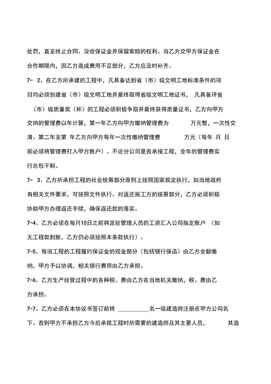 成立分公司协议书年费.doc