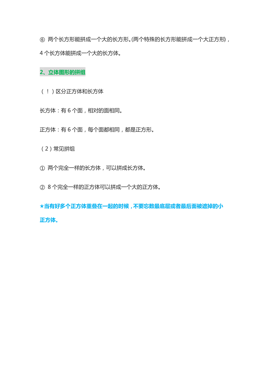 人教版小学一年级数学下册重点知识点归纳总结（精品推荐）..doc