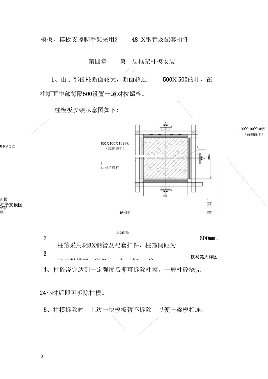 模板方案(房建).doc