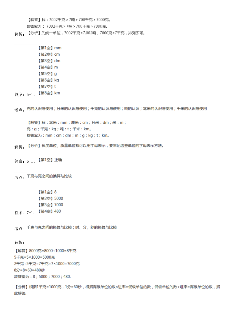 人教版数学二年级下册第八单元A卷（模拟）.doc