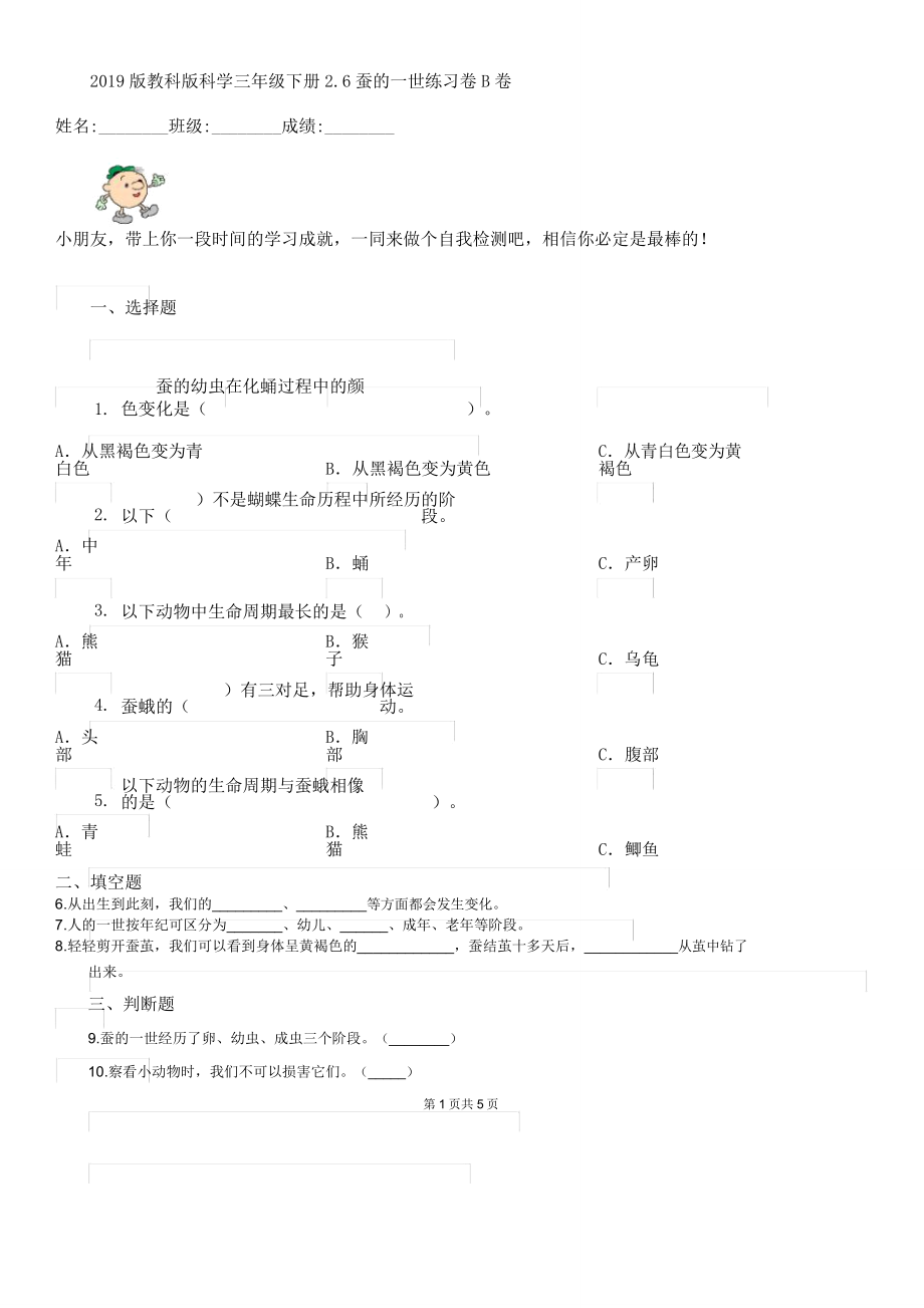 版教科版科学三年级教案的下册26蚕一生总结练习卷B卷.doc