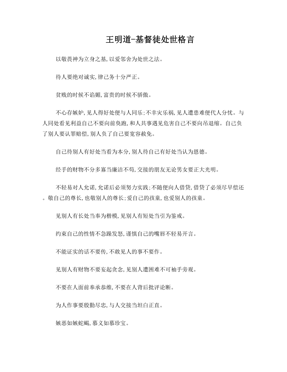 王明道格言.doc