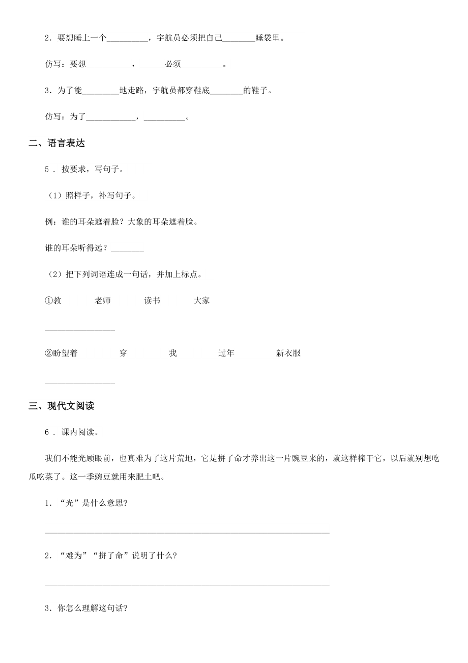 （小学语文）语文一年级上册第六单元测试卷（一）.doc