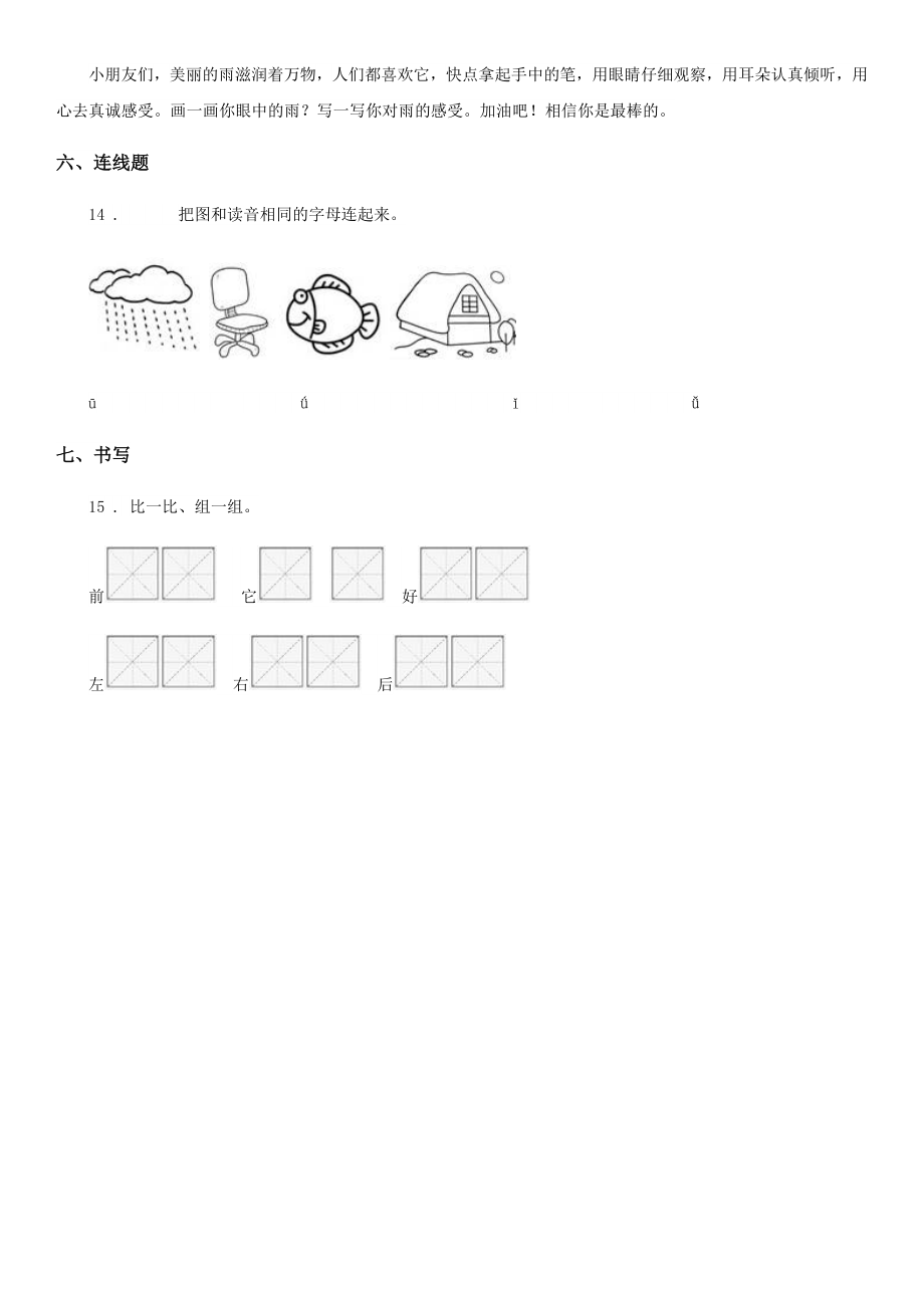 （小学语文）语文一年级上册第六单元测试卷（一）.doc