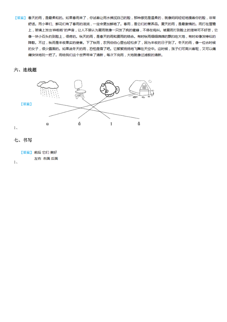 （小学语文）语文一年级上册第六单元测试卷（一）.doc