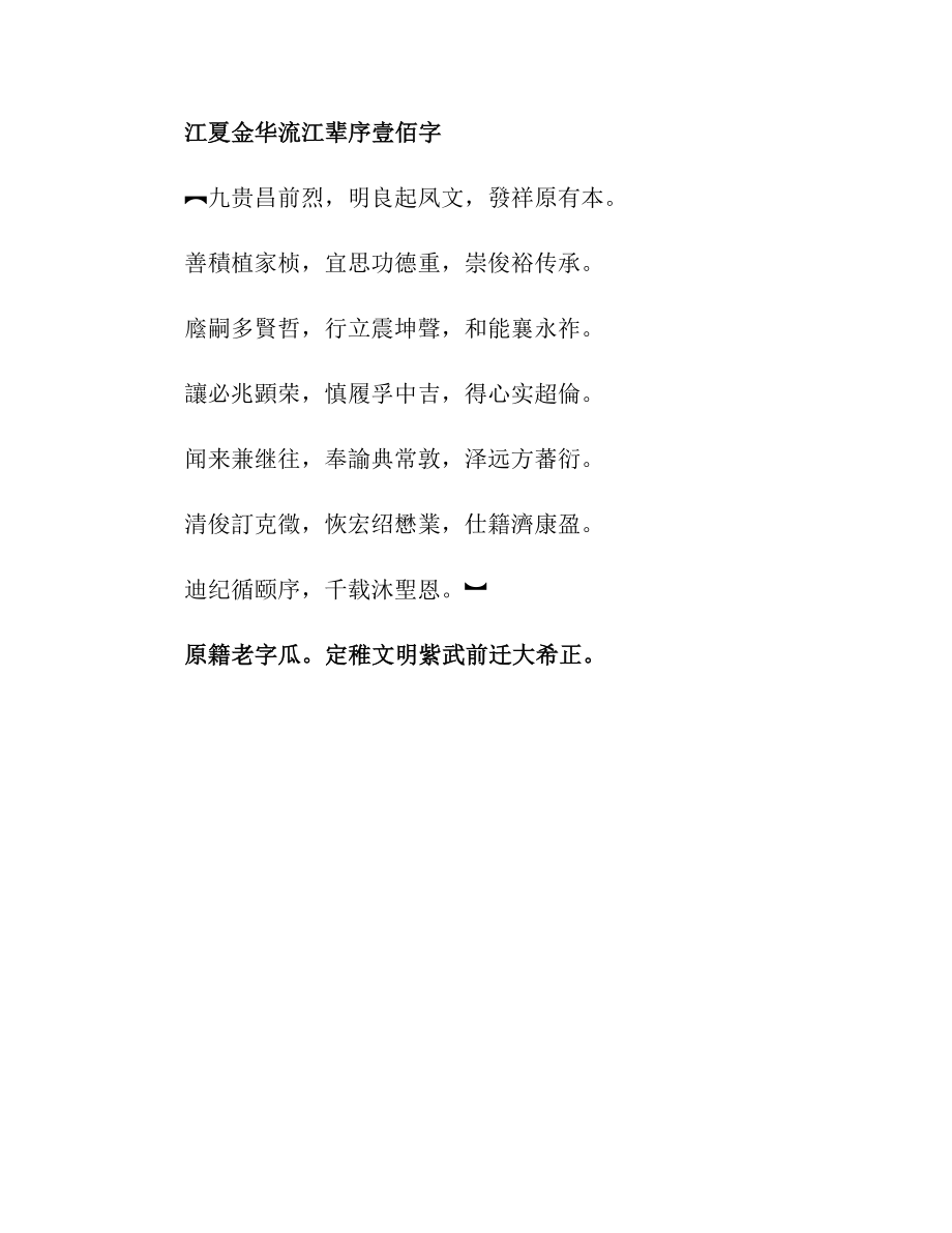 黄氏族谱(字辈).doc