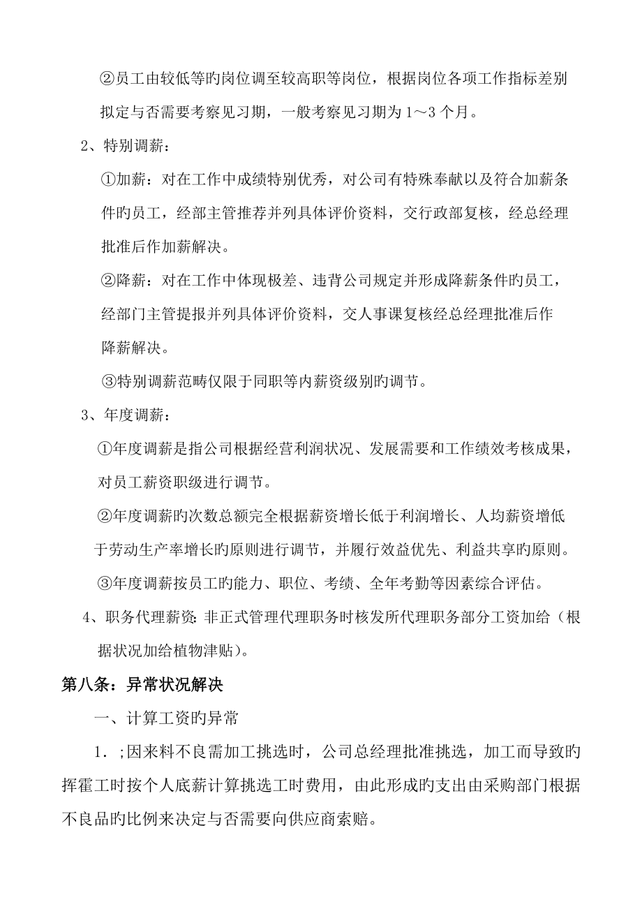 公司薪资管理制度资料.doc