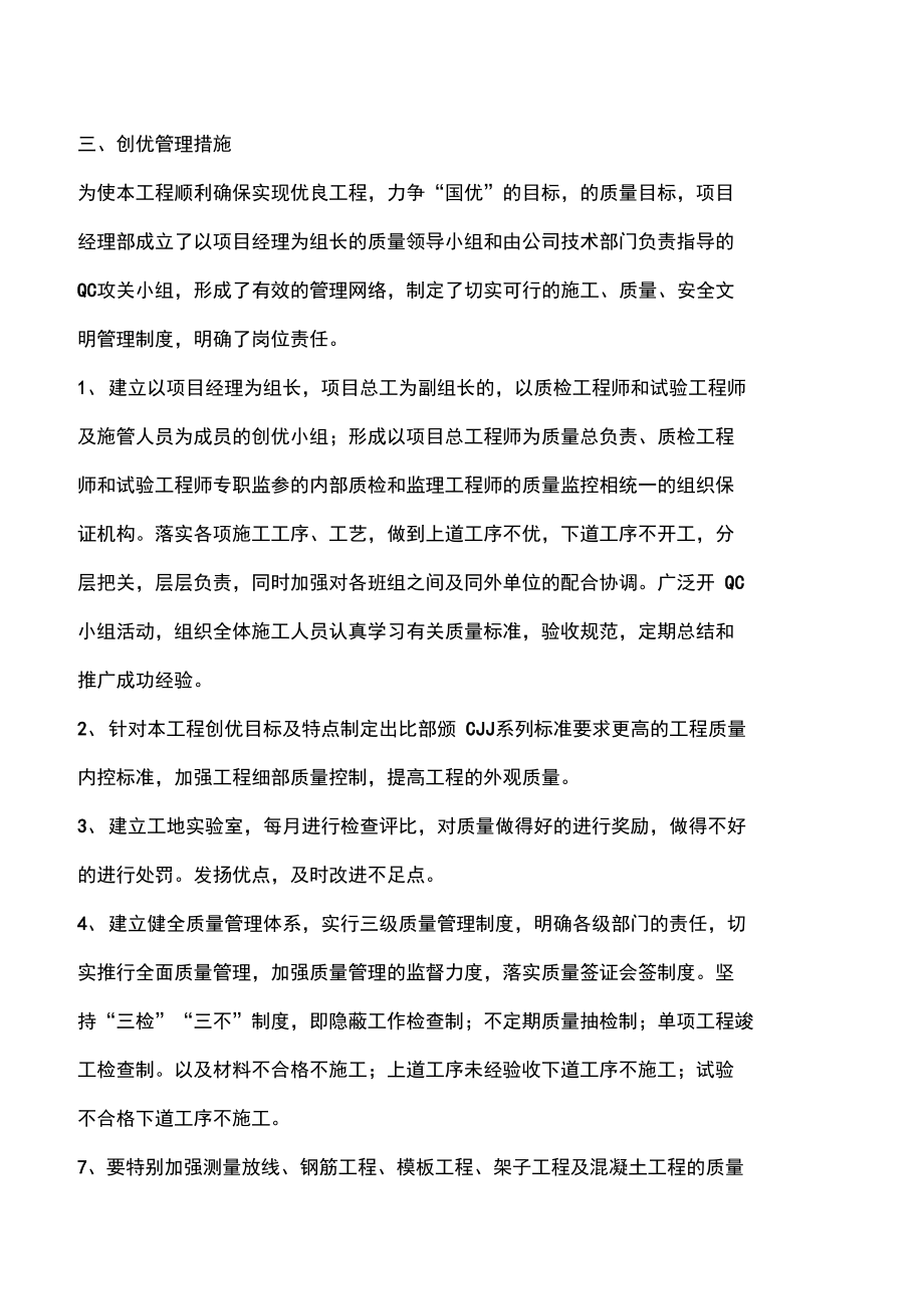 创优工程方案设计和要求措施.doc