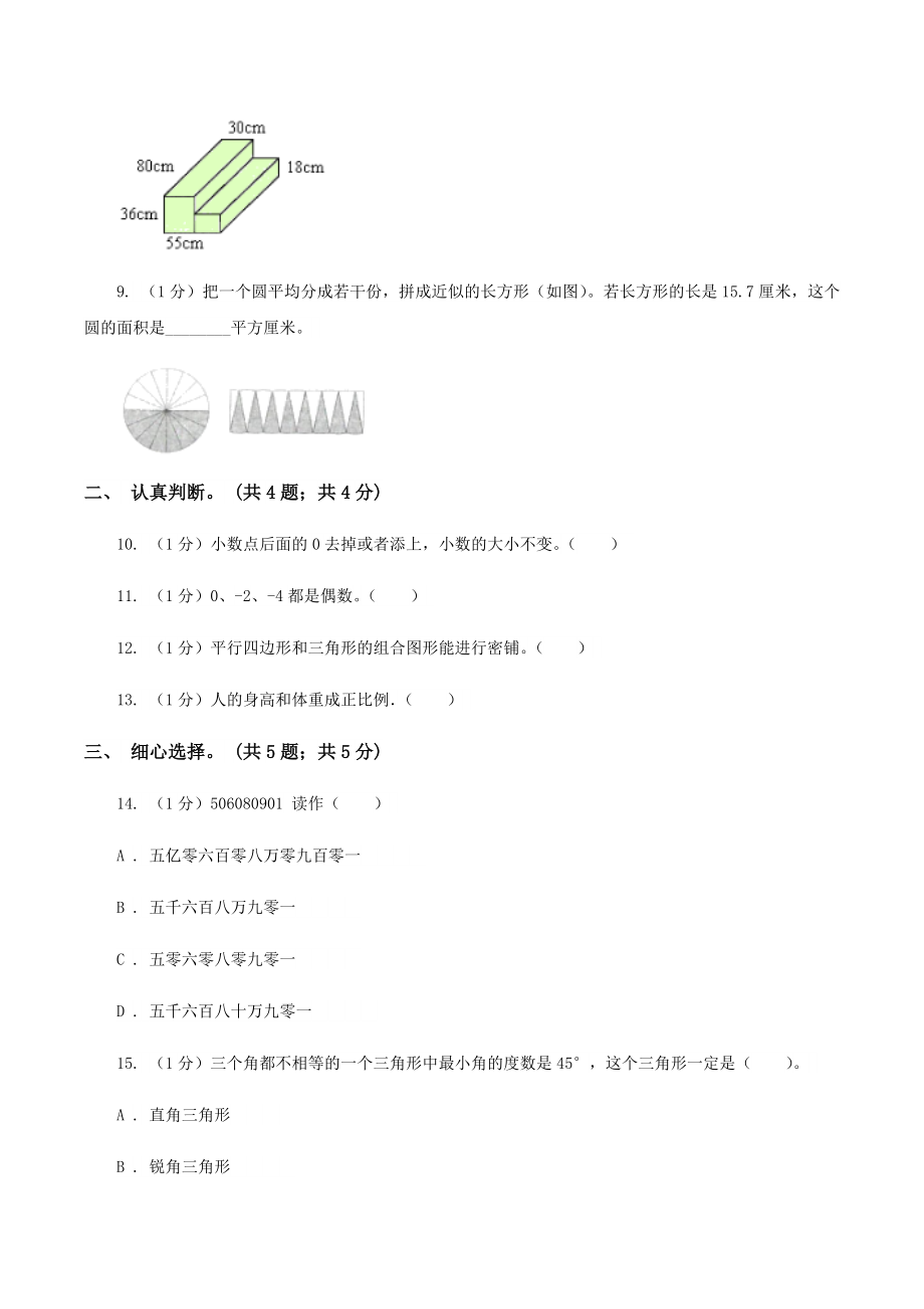 北京版小学数学小升初真题模拟卷(一)C卷.doc