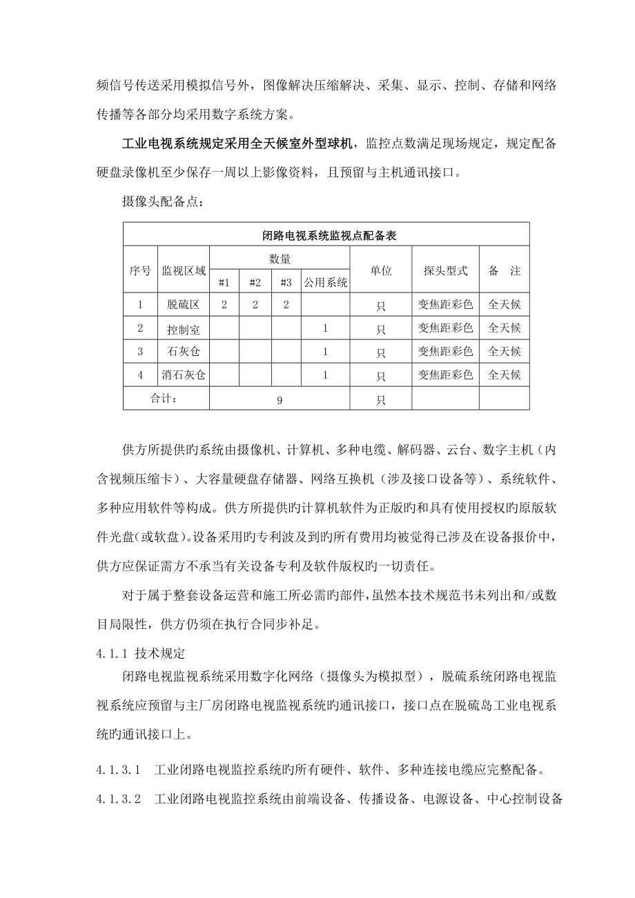 山铝工业电视系统技术规范书.doc