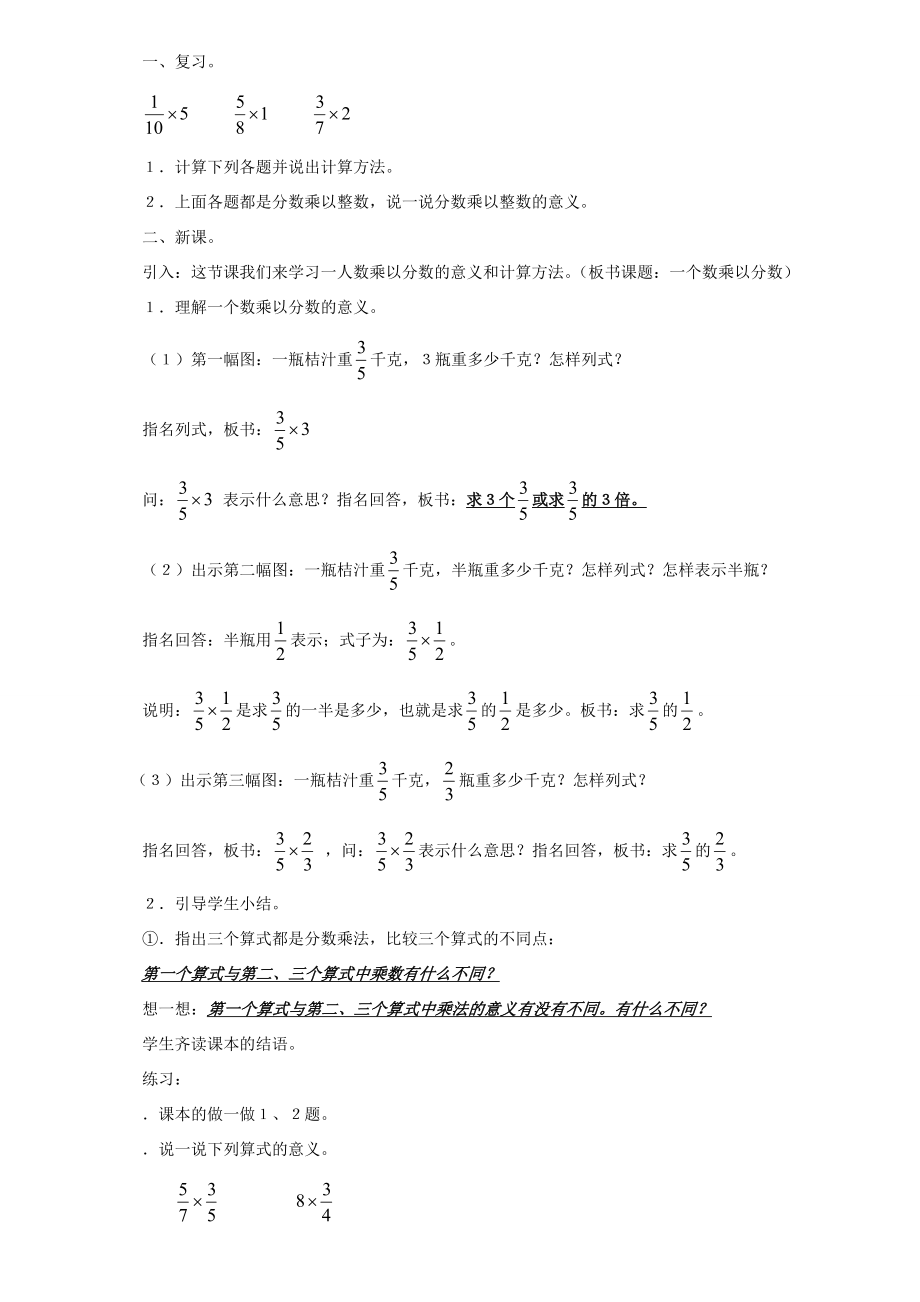 人教版小学六年级上册数学全套教案.doc