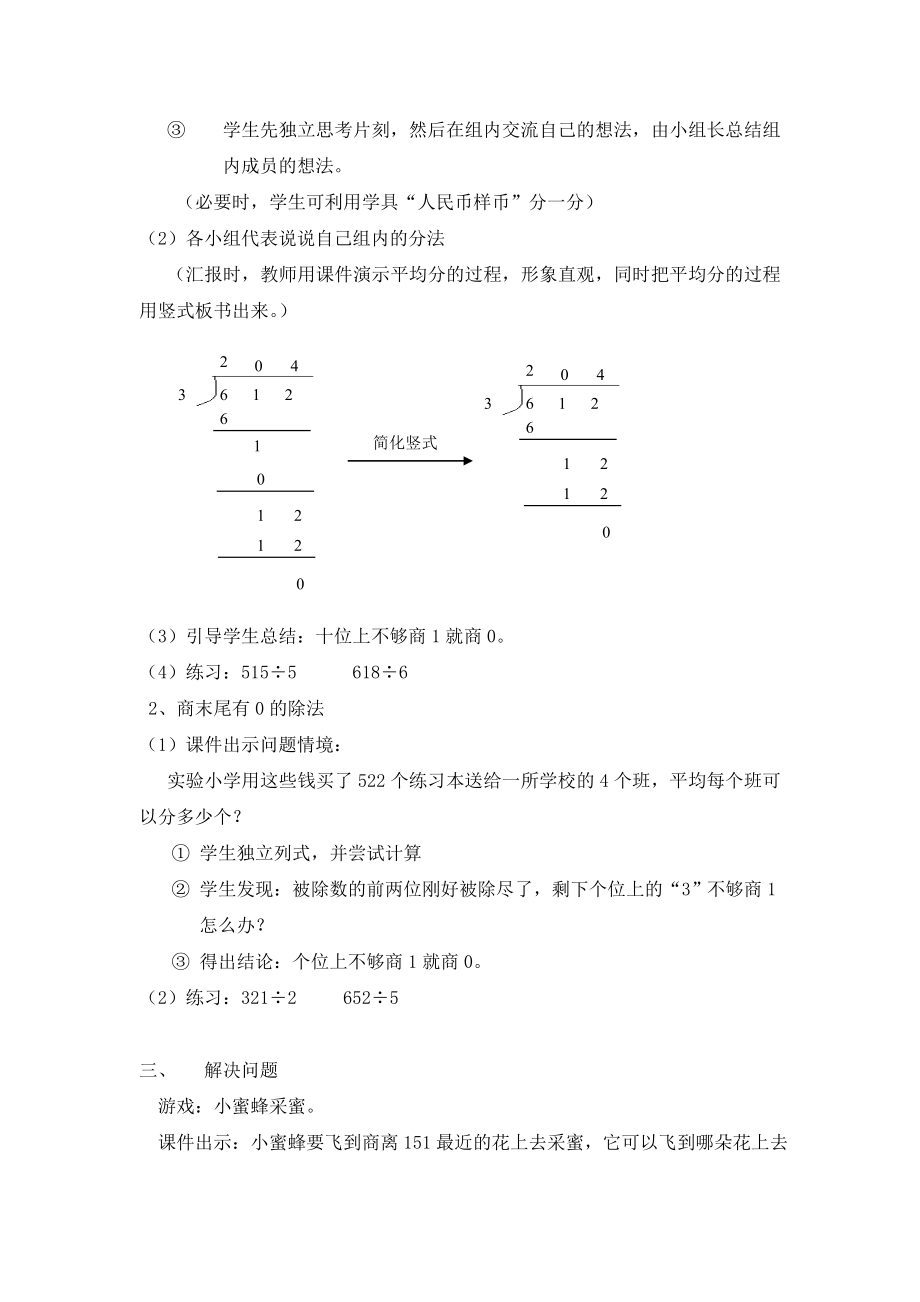 北师大版数学第五册《节约》版教案.doc