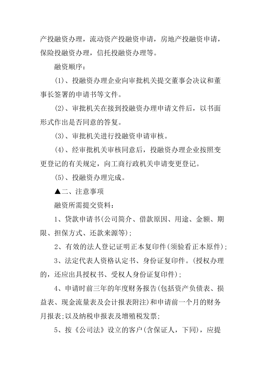 在我国企业融资顺序是什么.doc