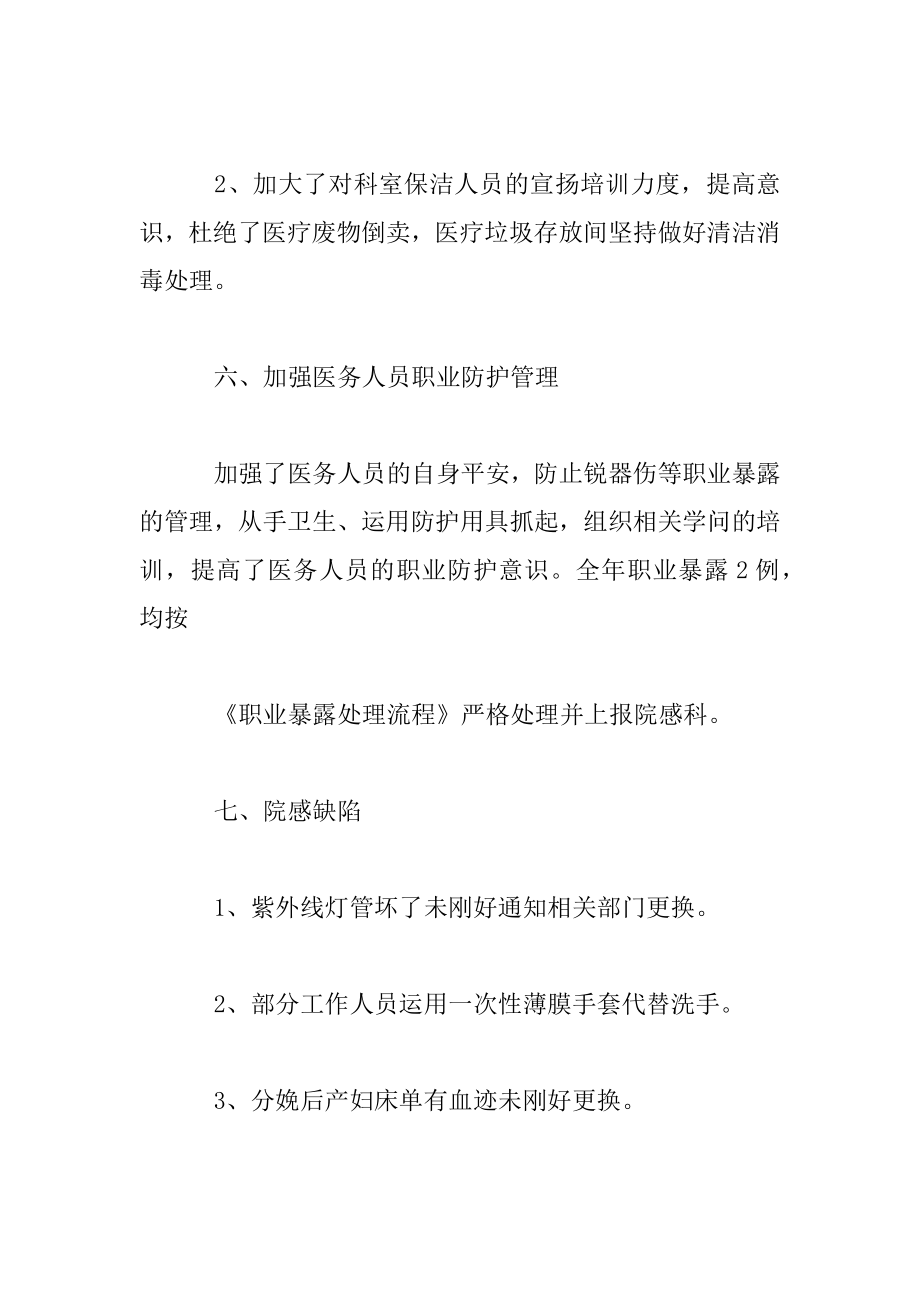 2023年妇科感染管理小组年度工作计划范文.doc