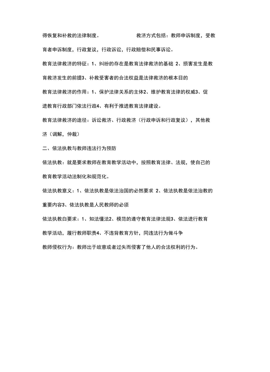 教育政策法规教学资料.doc