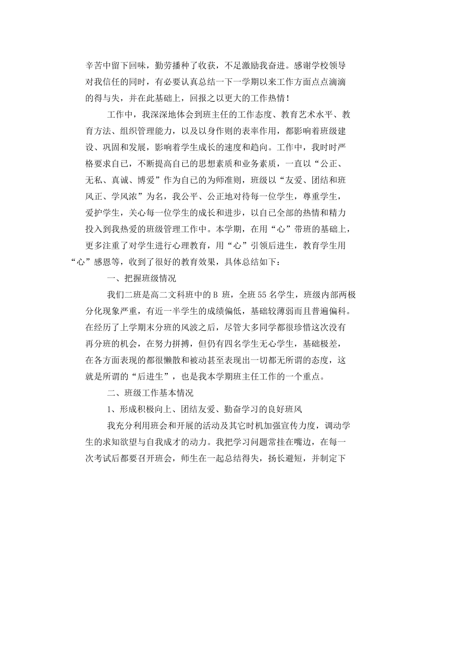 班主任工作学习计划高中学习.doc