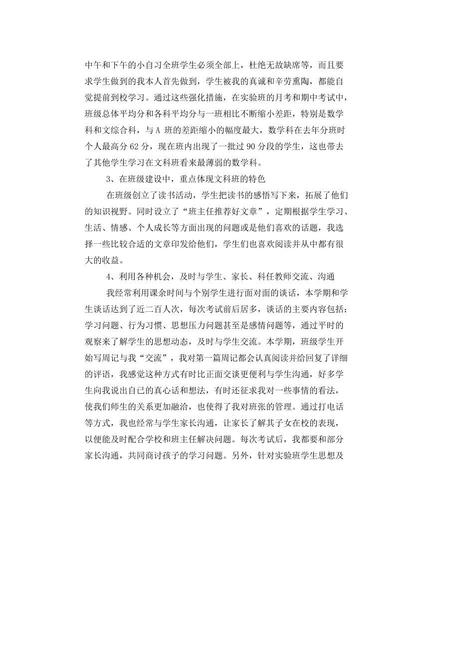 班主任工作学习计划高中学习.doc