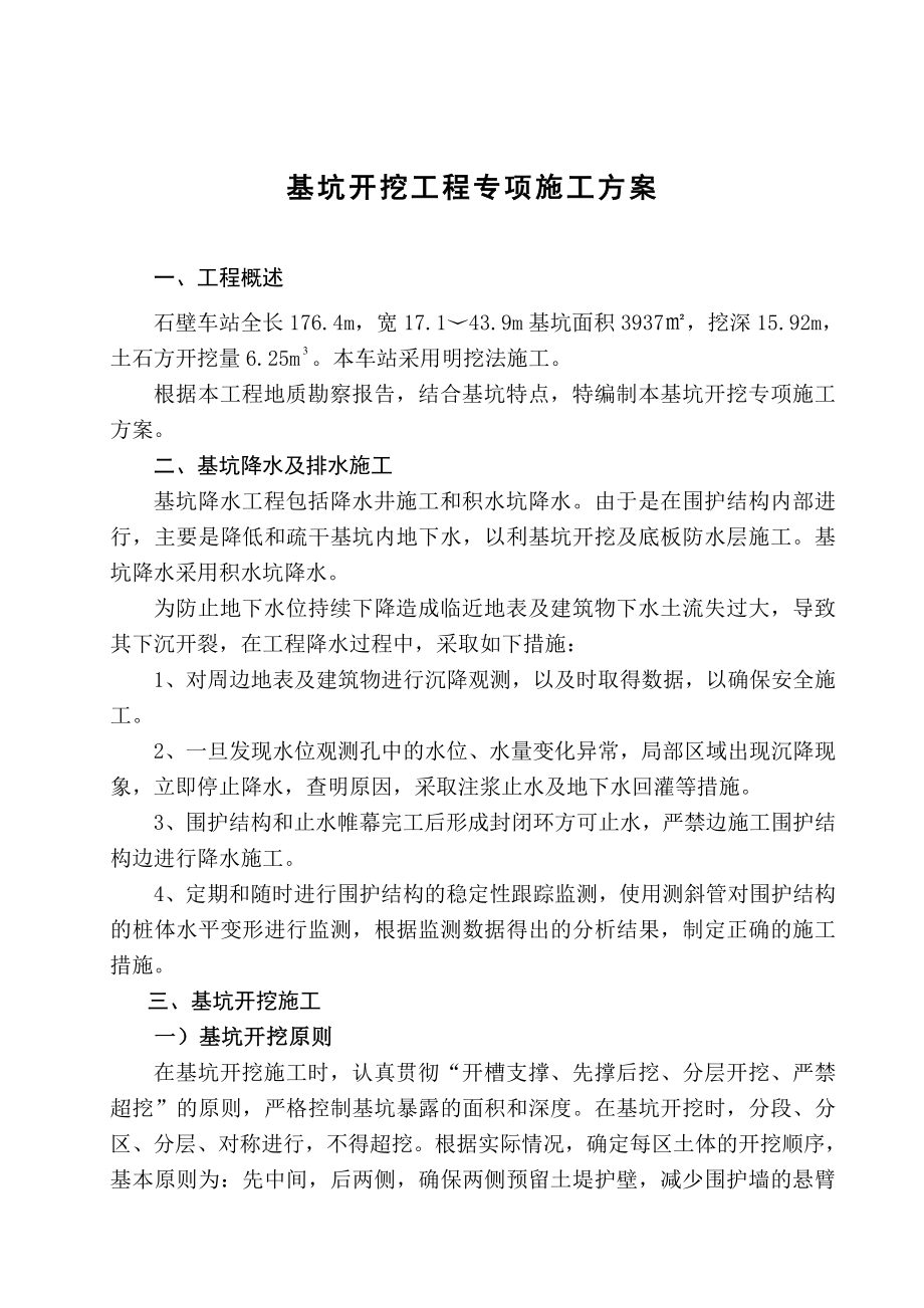 基坑开挖工程专项施工方案.doc