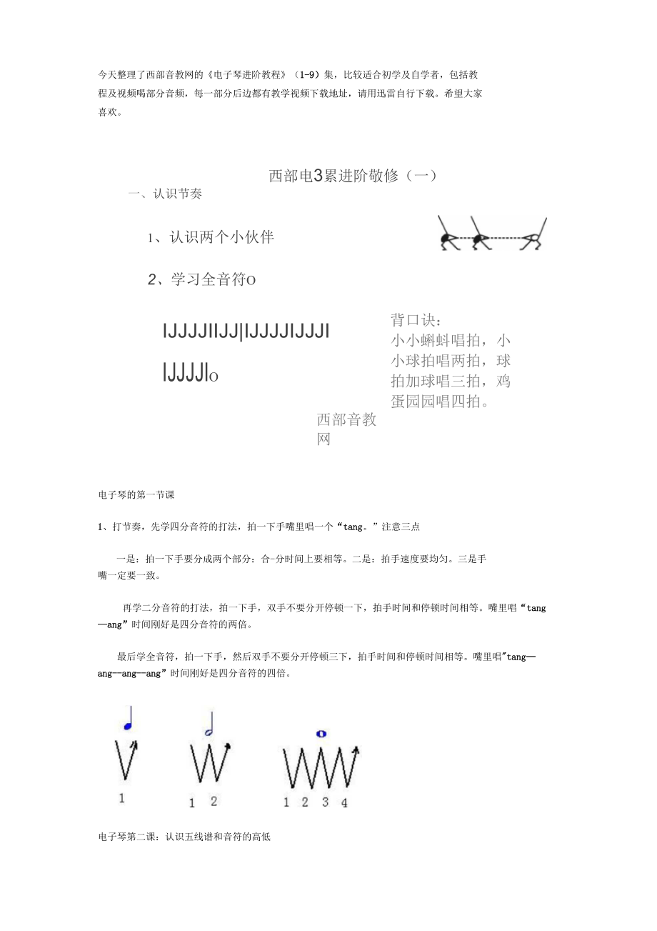 今天整理了西部音教网的.doc