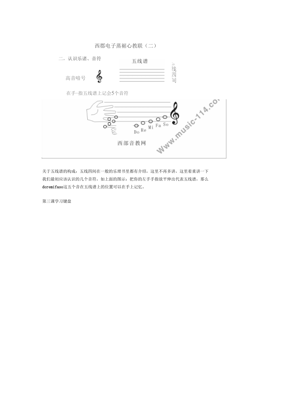 今天整理了西部音教网的.doc