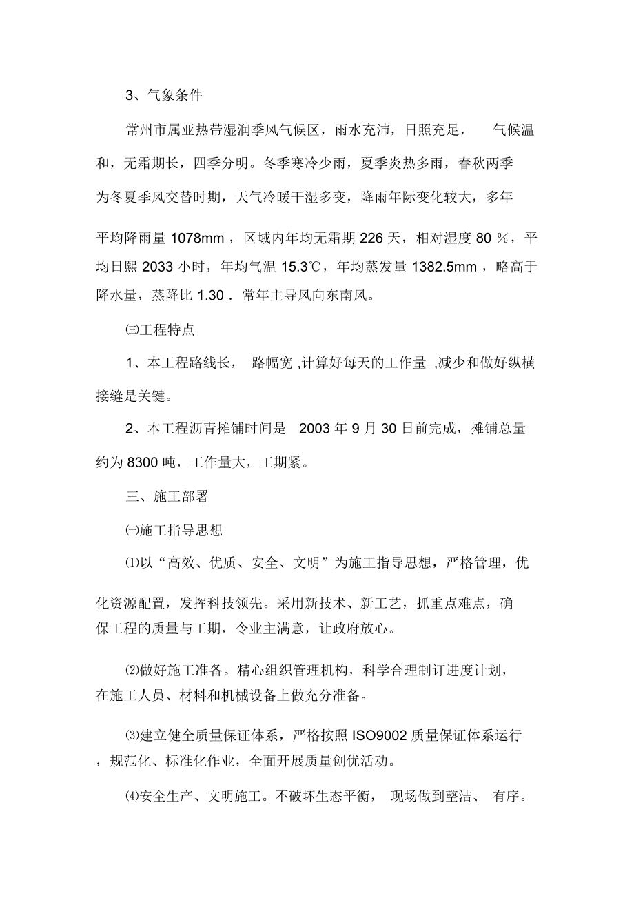 沥青混凝土路面施工的方案柏油路的方案资料.doc