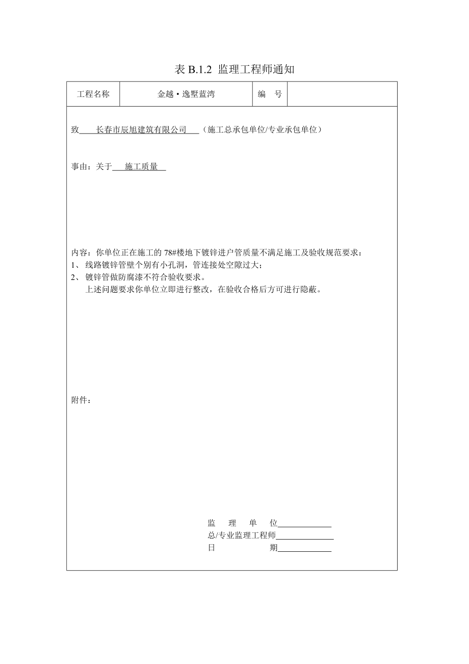 监理资料新表格.doc