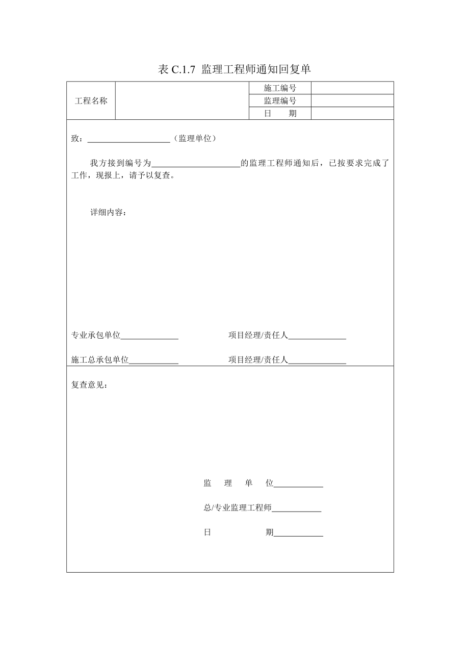 监理资料新表格.doc