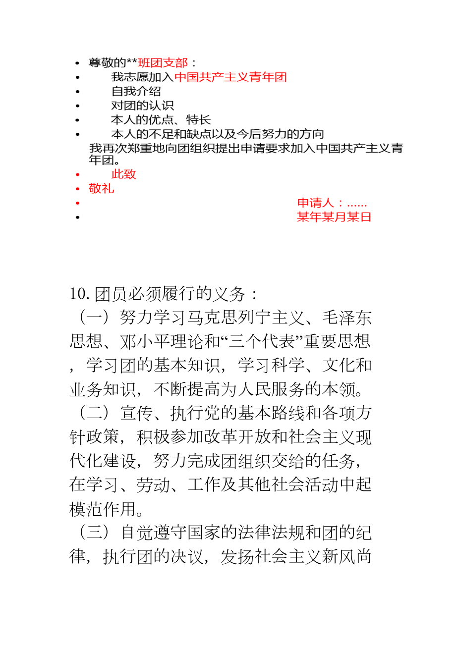 最新入团考试复习提纲.doc