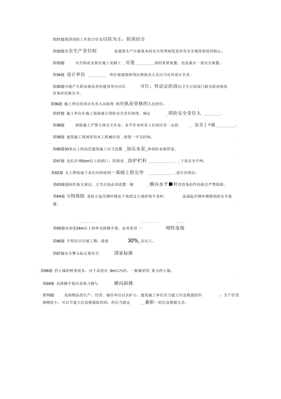 三类人员B类试题模拟考试.doc