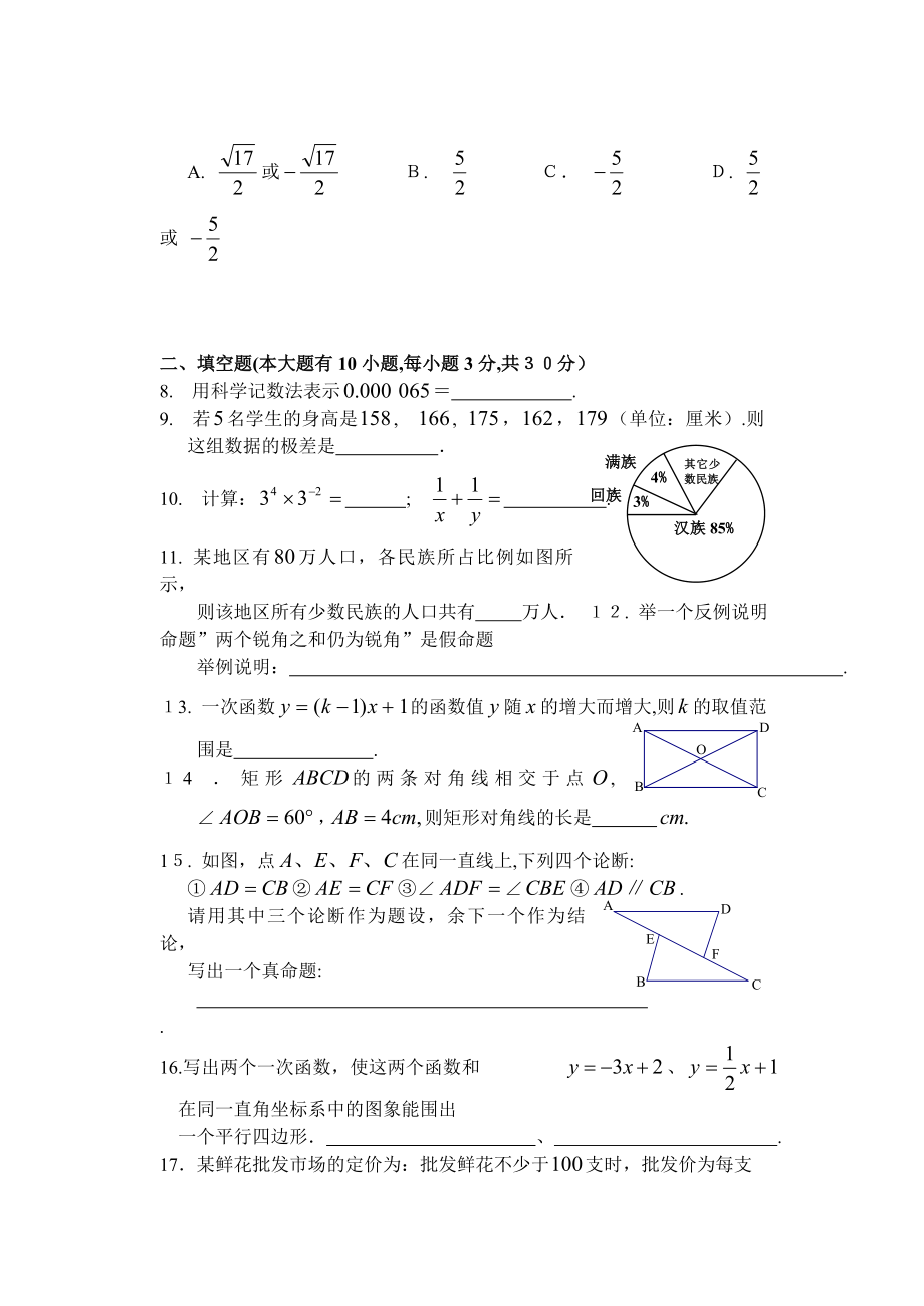 八年级数学质量检测.doc