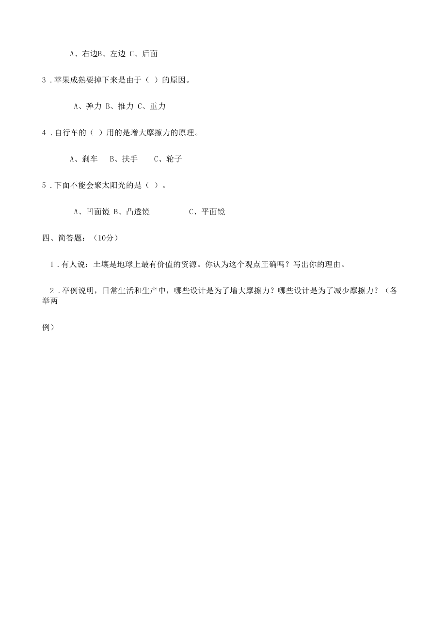 五年级上册科学期末试题及答案资料.doc