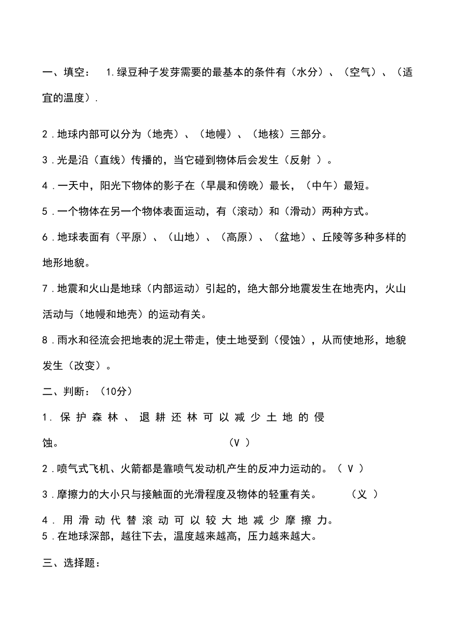 五年级上册科学期末试题及答案资料.doc