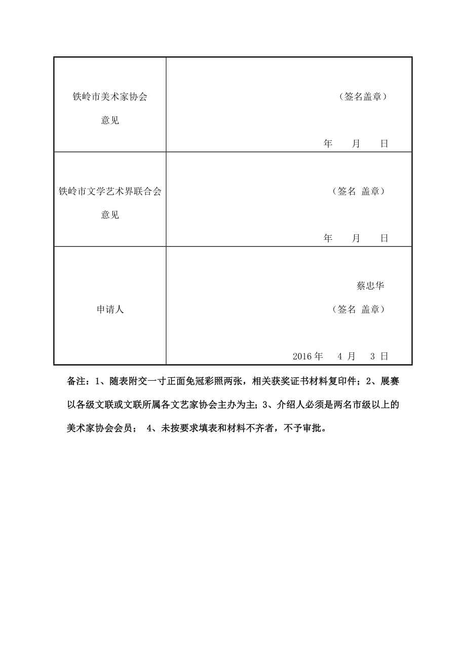 市美术家协会入会申请表.doc