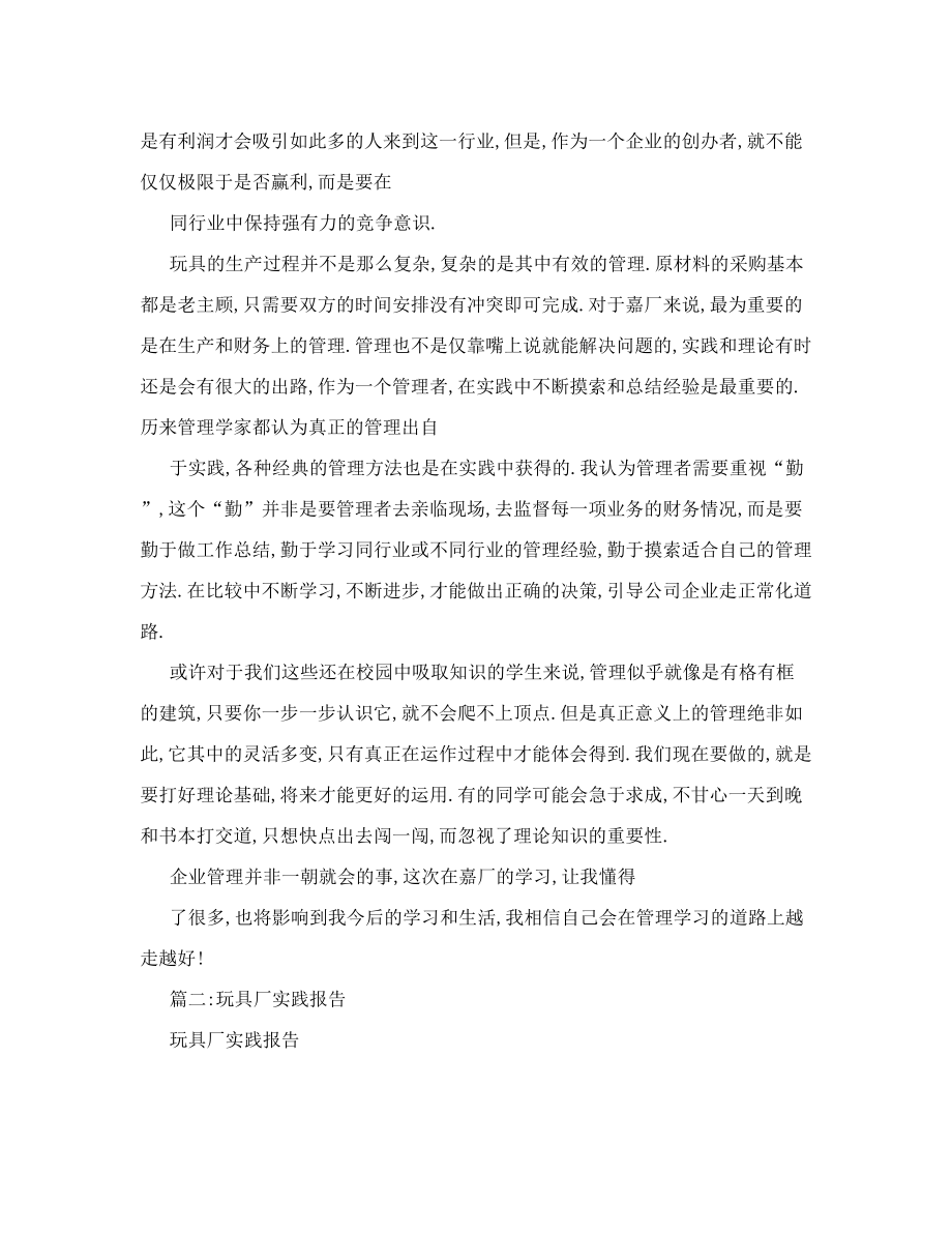 玩具厂实习报告.doc