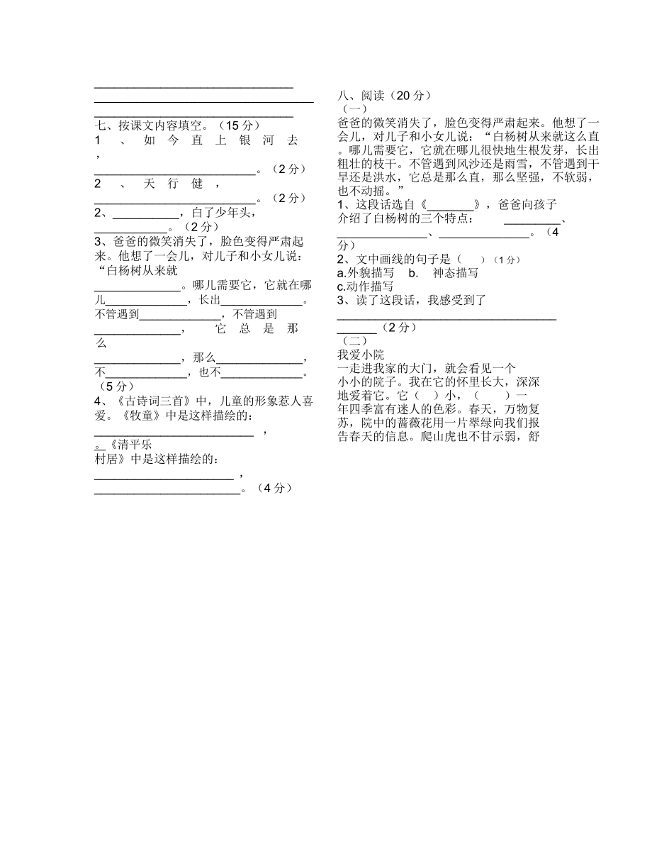 五年级语文下册第一次月考测试卷(通用).doc