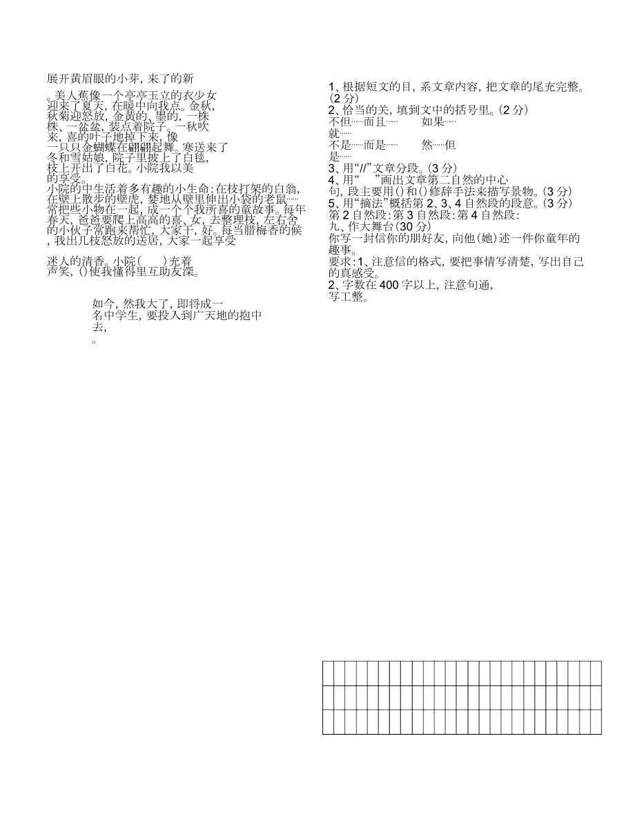 五年级语文下册第一次月考测试卷(通用).doc