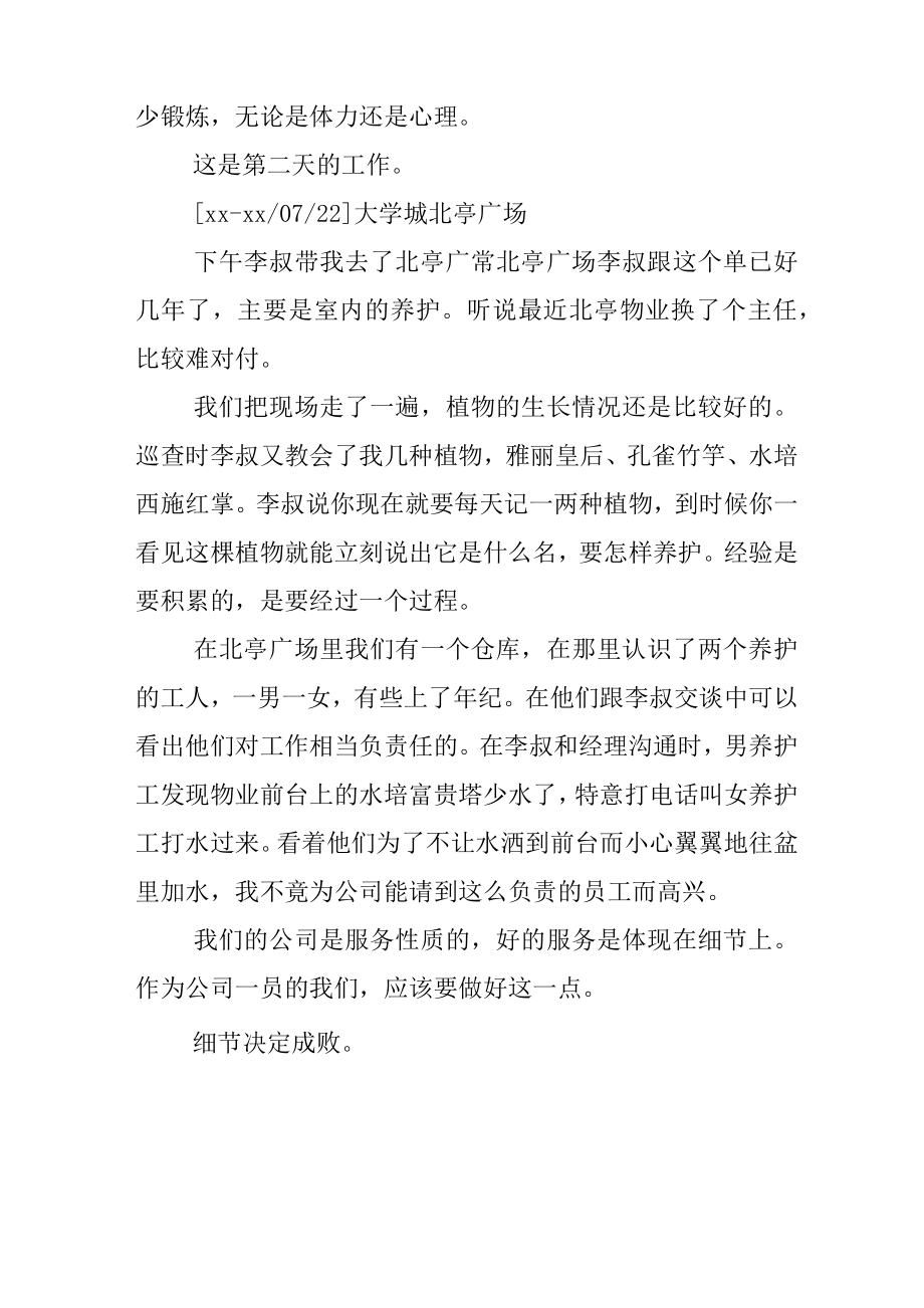 园林绿化施工实习日记.doc